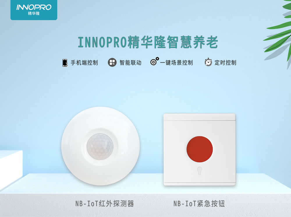 智慧養(yǎng)老-紅外+按鈕-1.png 智慧養(yǎng)老-紅外+按鈕-1.png