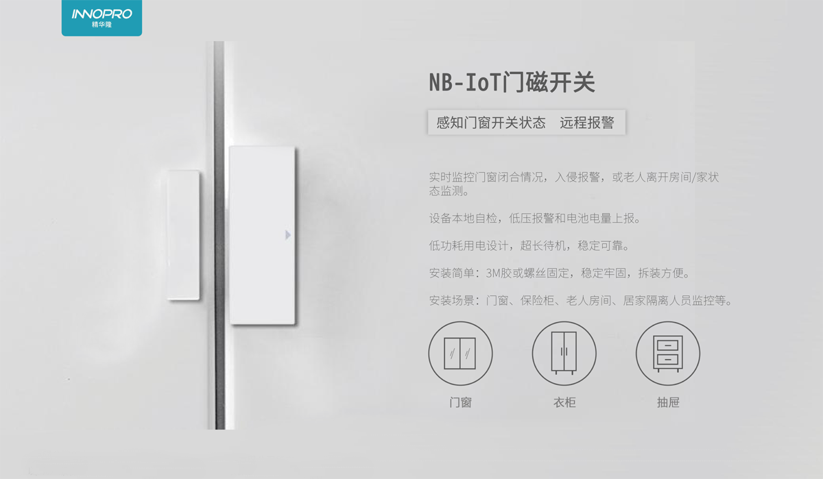 NB門磁.png NB門磁.png