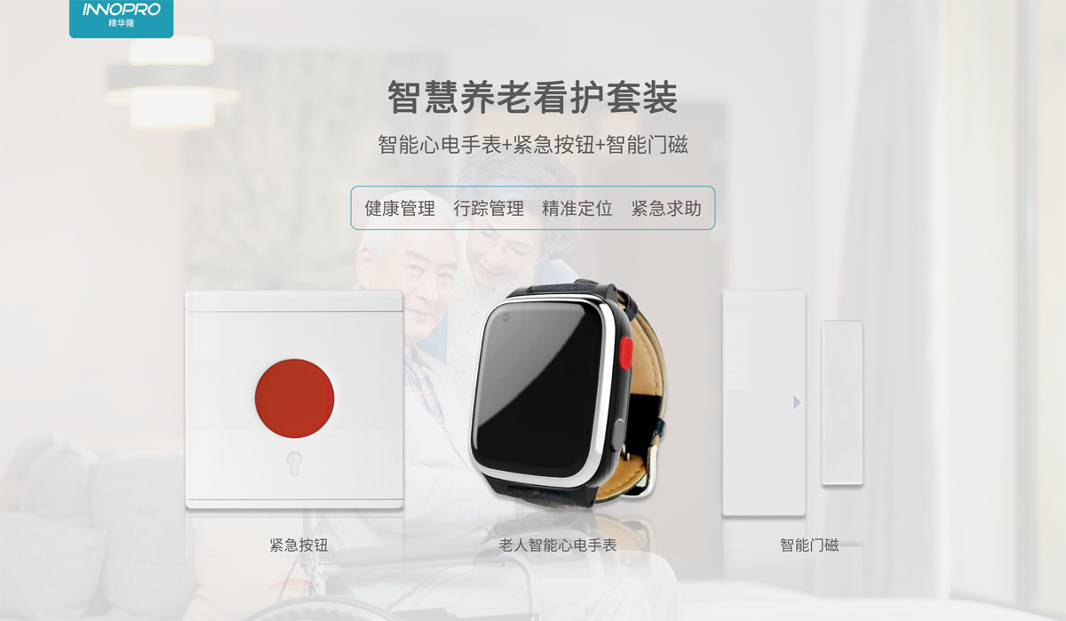 智慧養(yǎng)老-手表-門磁-按鈕.png 智慧養(yǎng)老-手表-門磁-按鈕.png