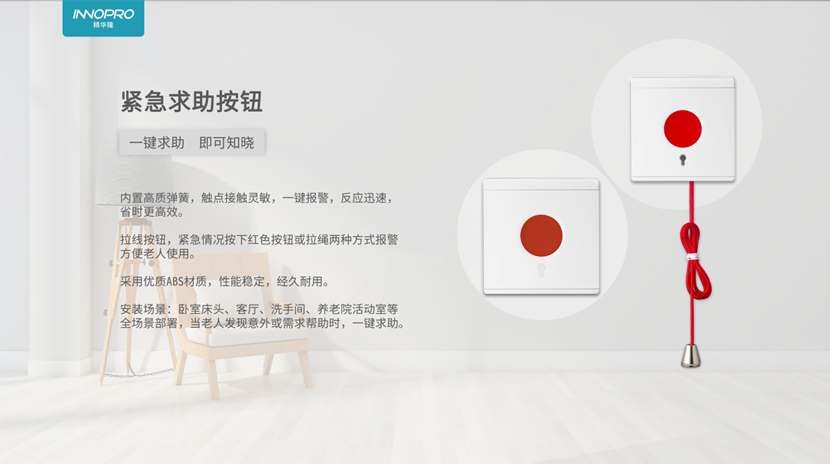 養(yǎng)老緊急按鈕.png 養(yǎng)老緊急按鈕.png