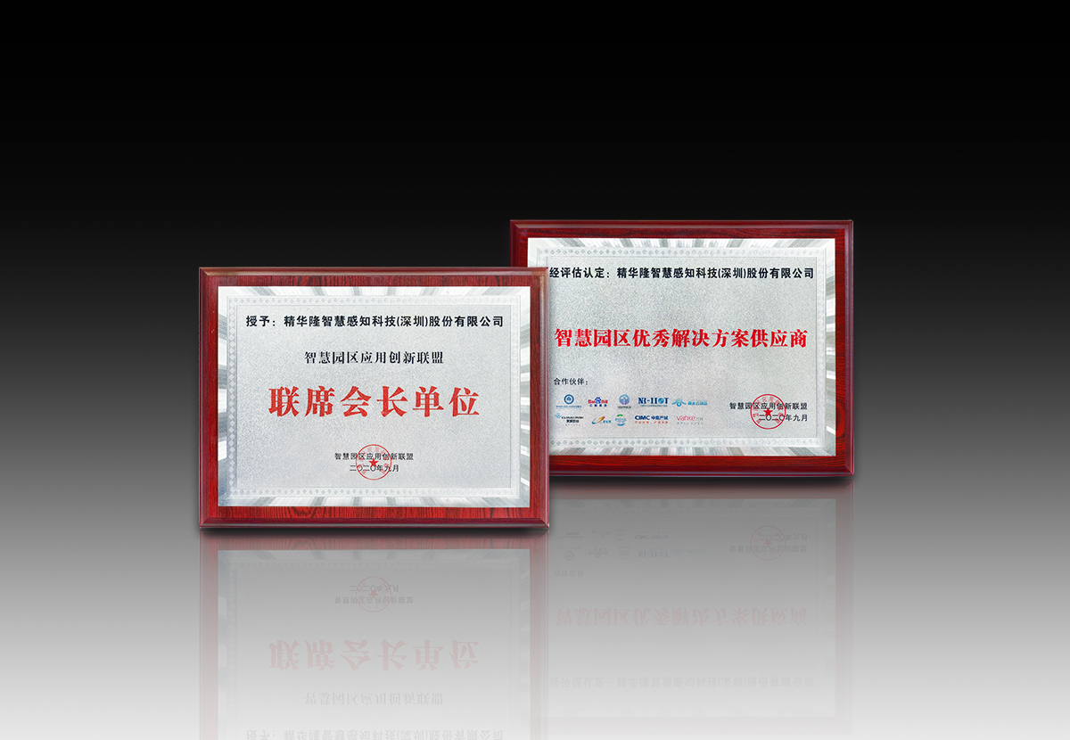 智慧園區應用創新聯盟 優秀解決方案+會長單位.png