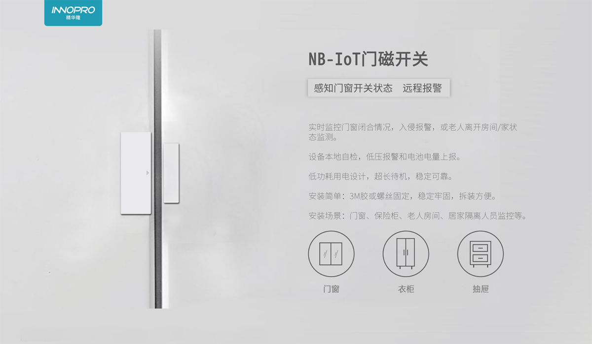 NB門磁.png NB門磁.png