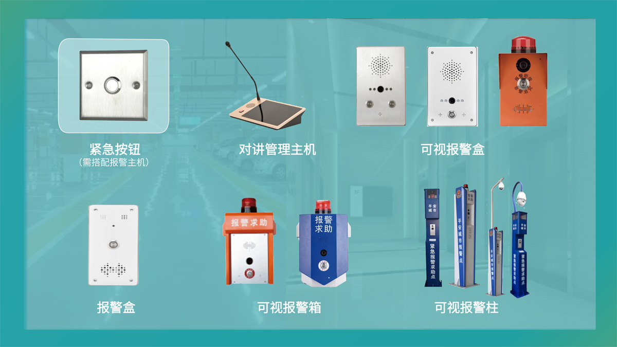 園區(qū)一鍵報(bào)警-4.jpg 園區(qū)一鍵報(bào)警-4.jpg