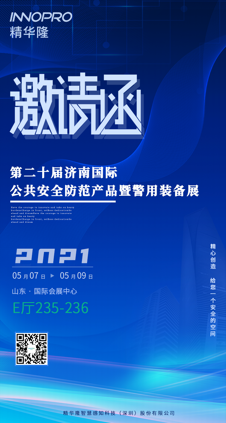 濟南安博會邀請函.png 濟南安博會邀請函.png