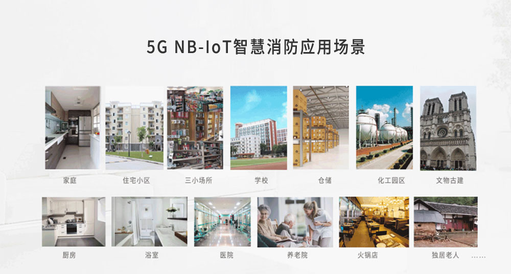 NB-iot消防場景.jpg NB-iot消防場景.jpg