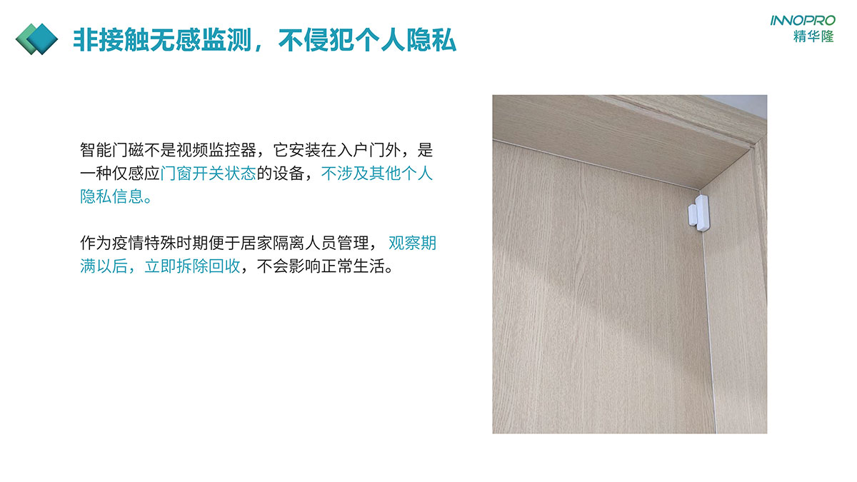 NB門磁疫情防疫-7.jpg NB門磁疫情防疫-7.jpg