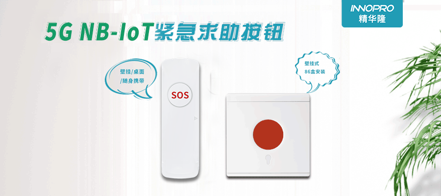 NB-IoT緊急按鈕-.png NB-IoT緊急按鈕-.png