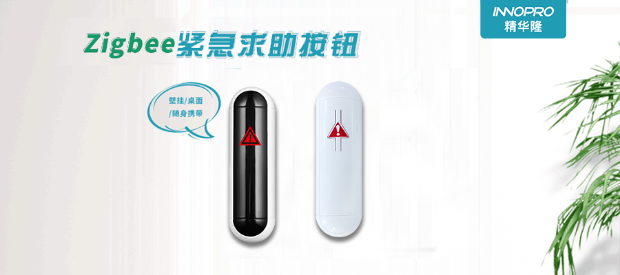 zigbee-緊急按鈕-封面.png zigbee-緊急按鈕-封面.png