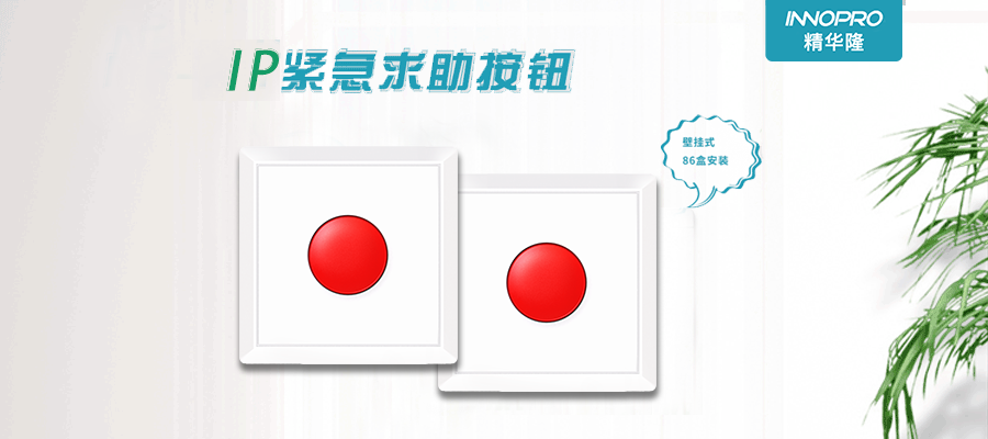 IP緊急按鈕-封面.png IP緊急按鈕-封面.png