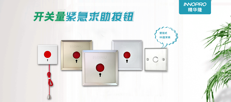 開關量緊急按鈕-封面.png 開關量緊急按鈕-封面.png