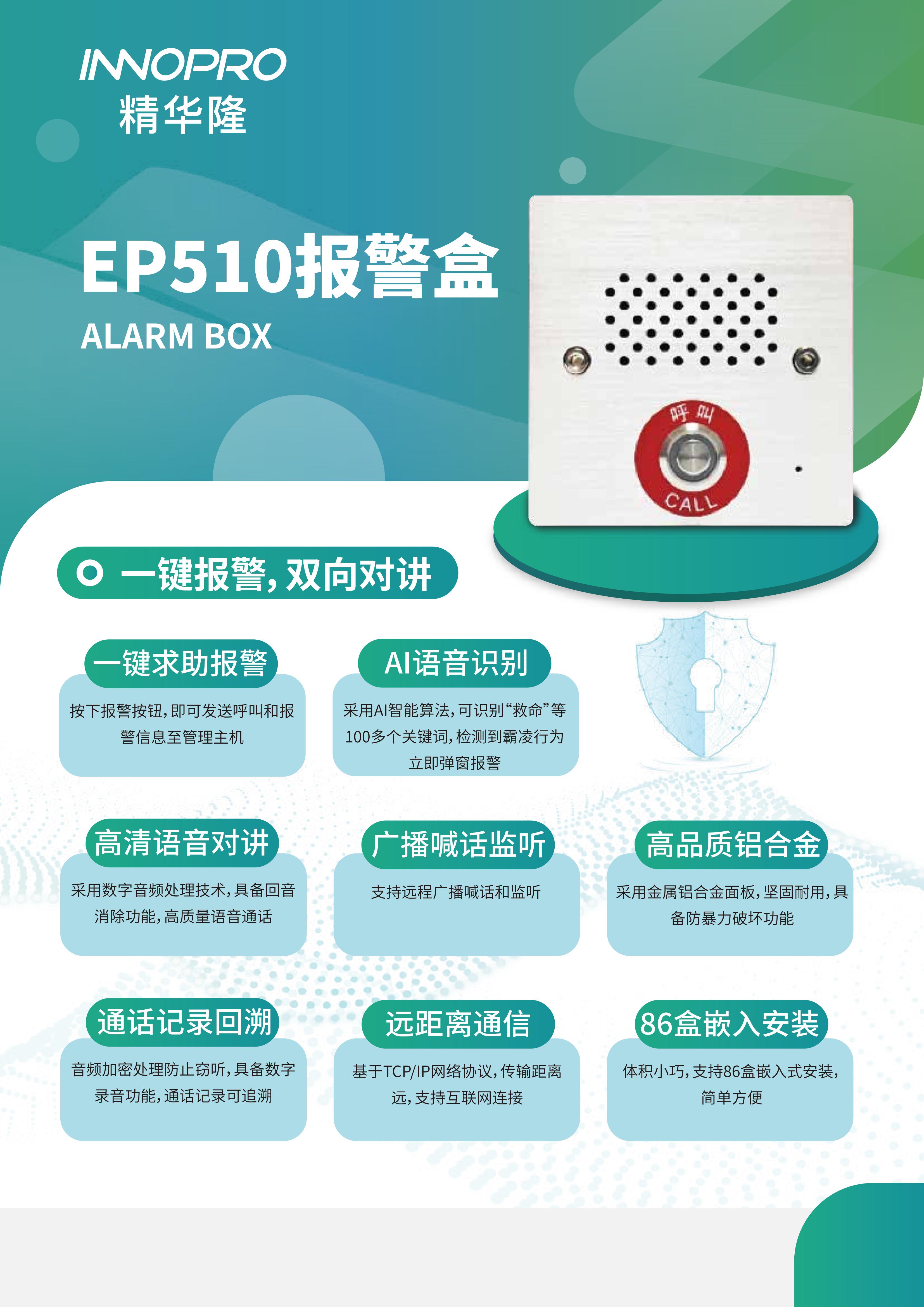 EP510 報(bào)警盒_00.jpg