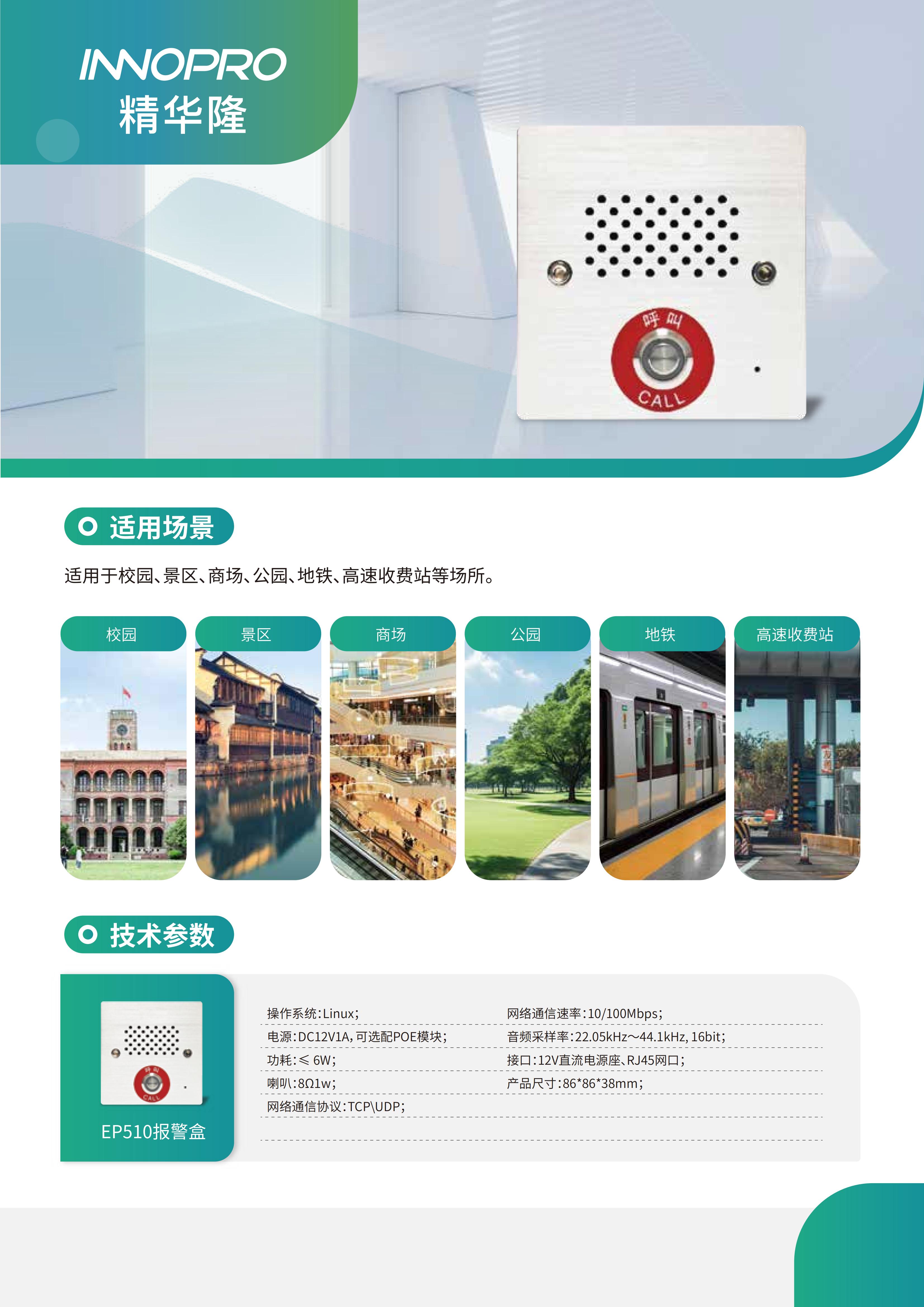 EP510 報(bào)警盒_01.jpg