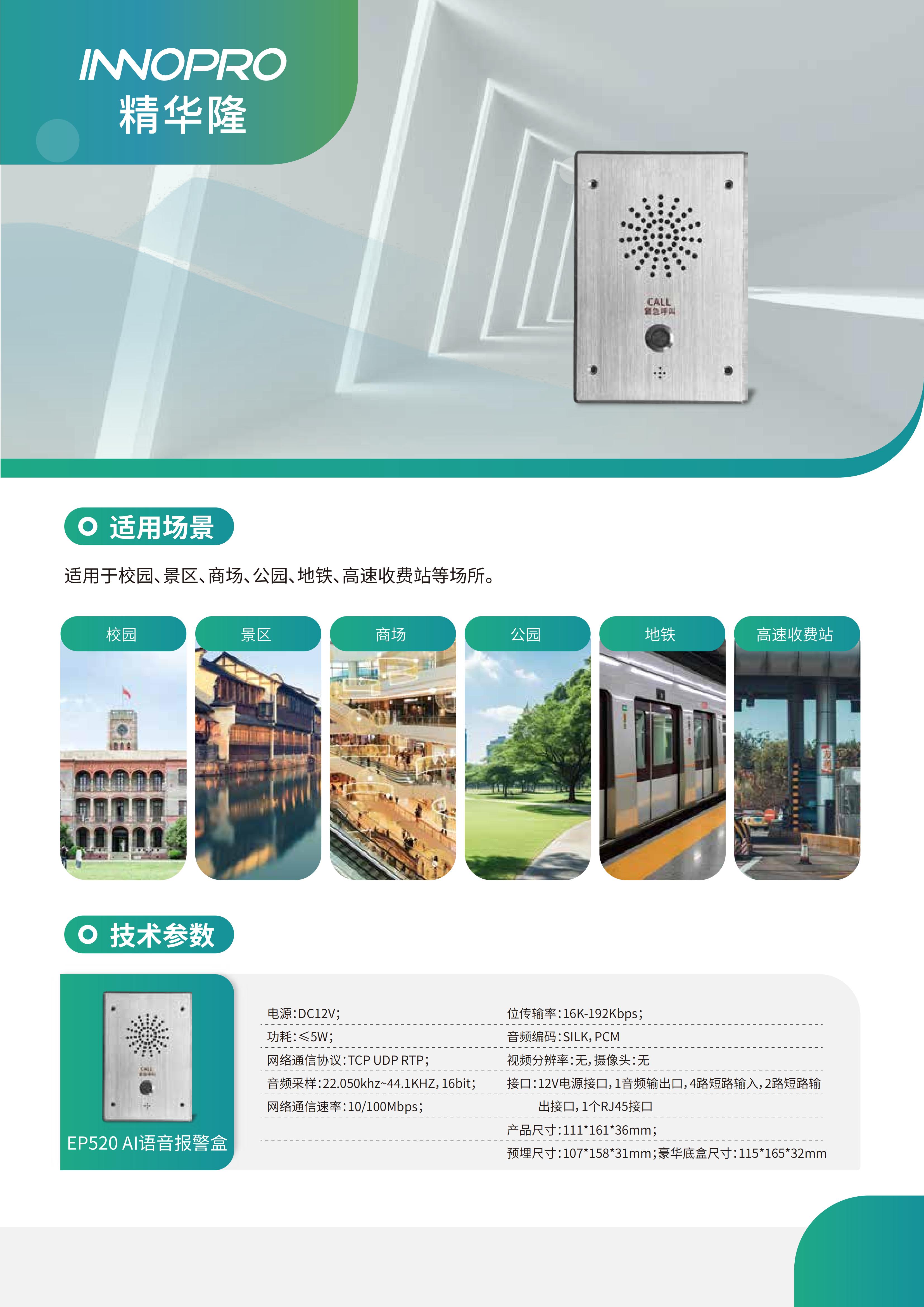EP520 AI語(yǔ)音報(bào)警盒_01.jpg