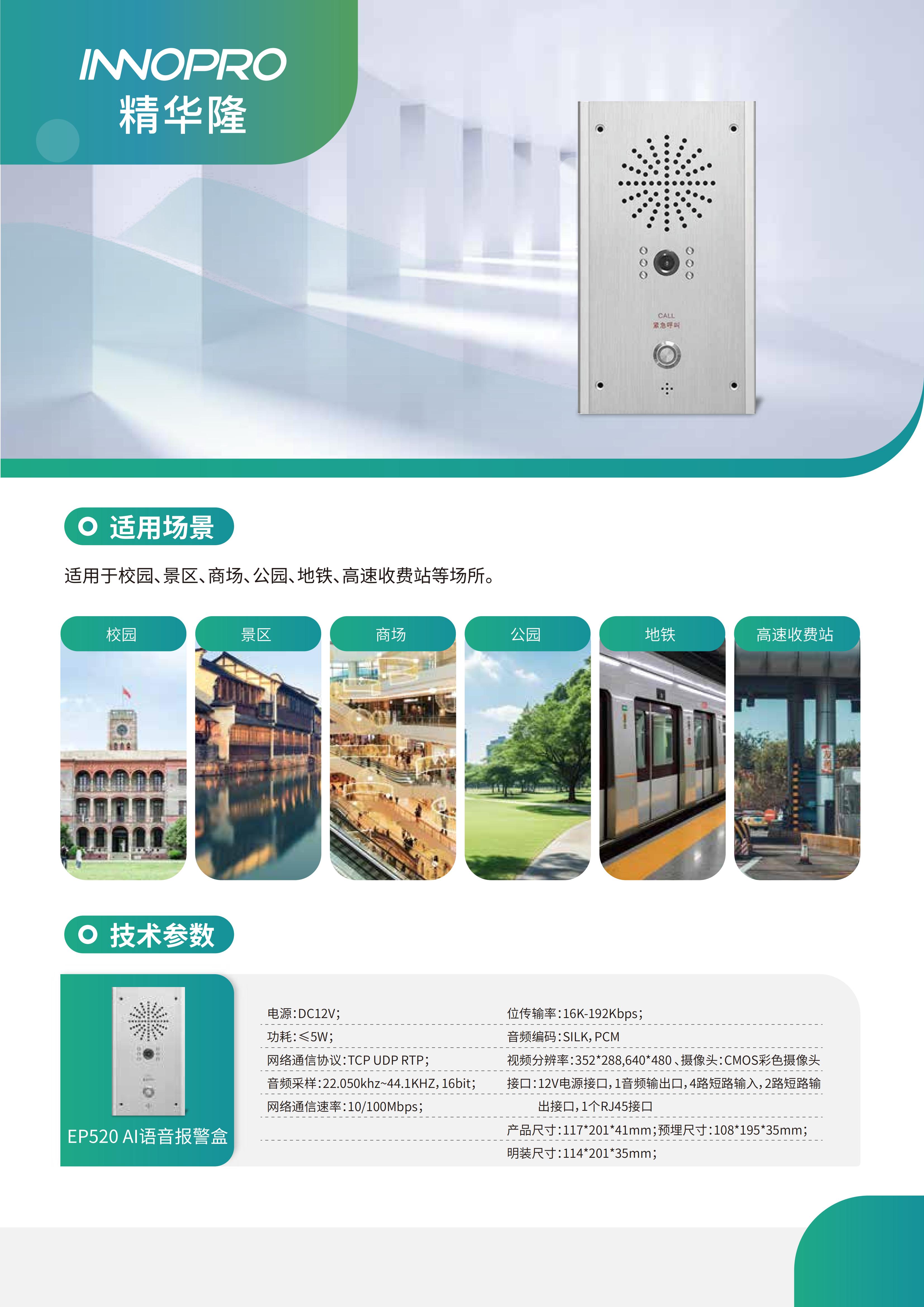 EP520 AI語音報警盒-可視_01.jpg