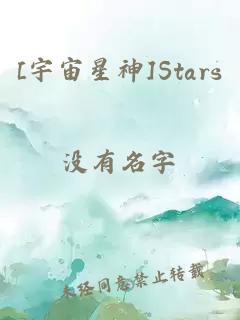 [宇宙星神]Stars