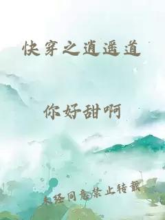 快穿之逍遙道